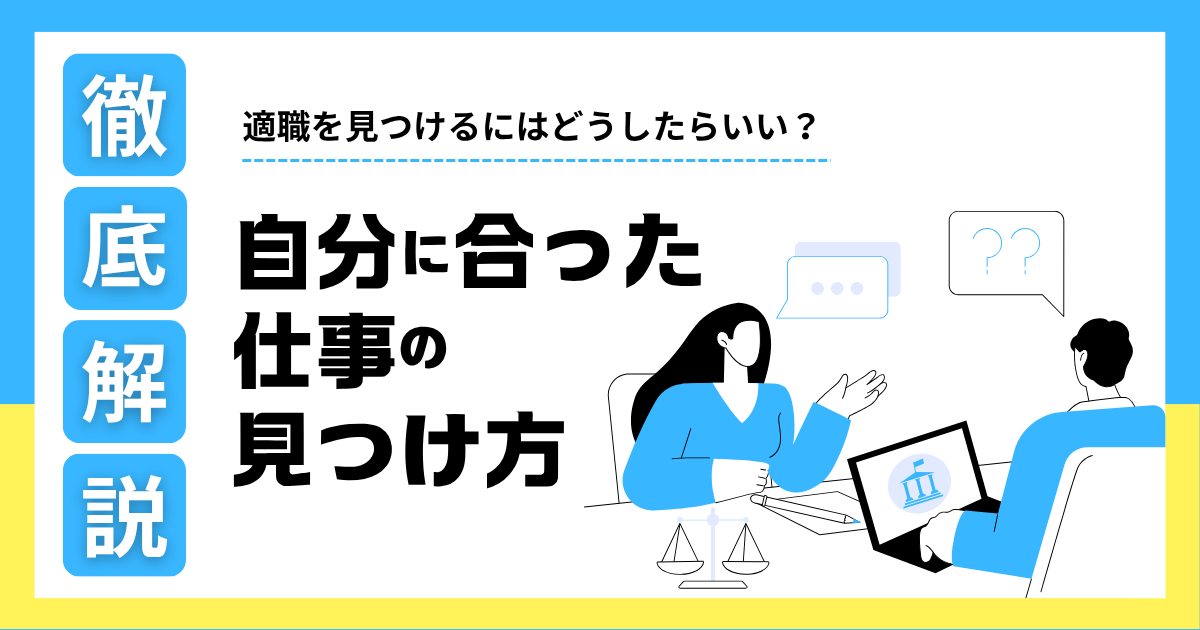 仕事の選び方